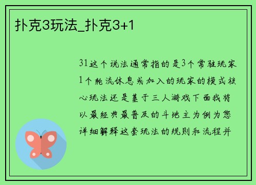 扑克3玩法_扑克3+1